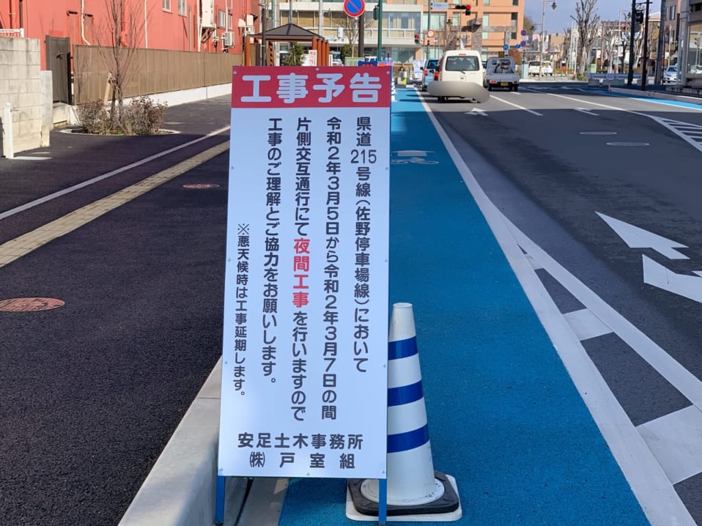 県道215号工事看板