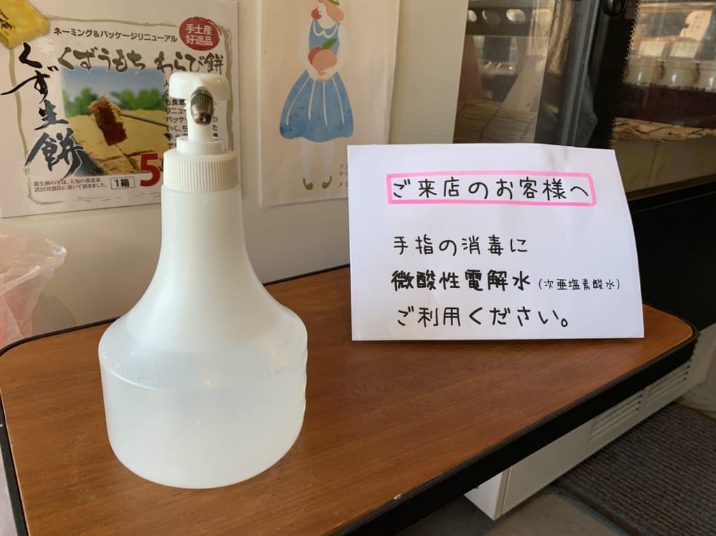 微酸性電解水