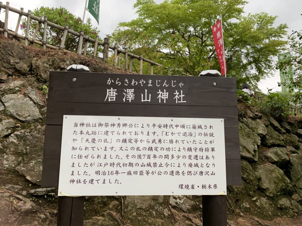 唐澤山神社