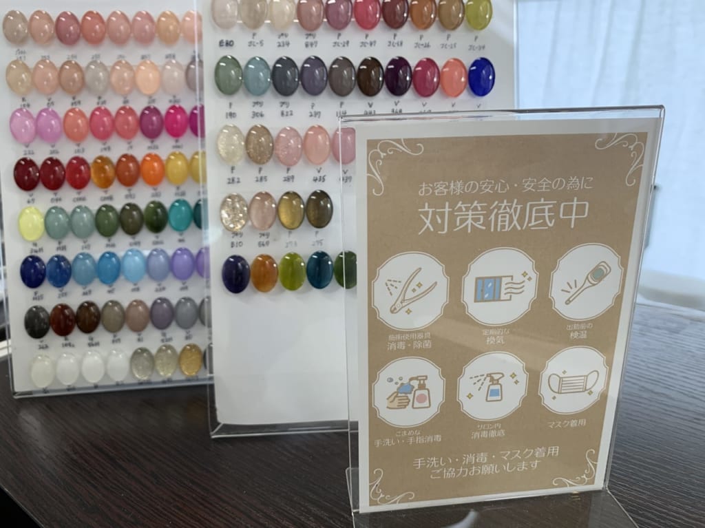 対策徹底