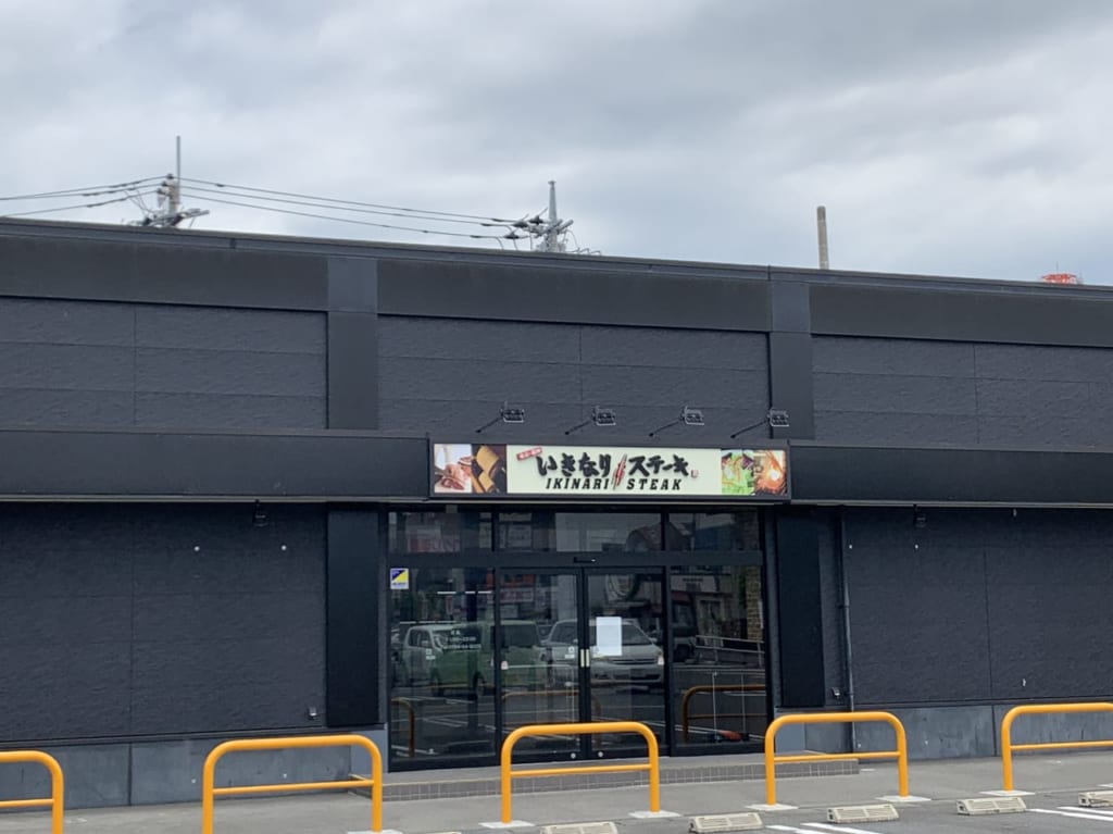 いきなりステーキ足利店の閉店