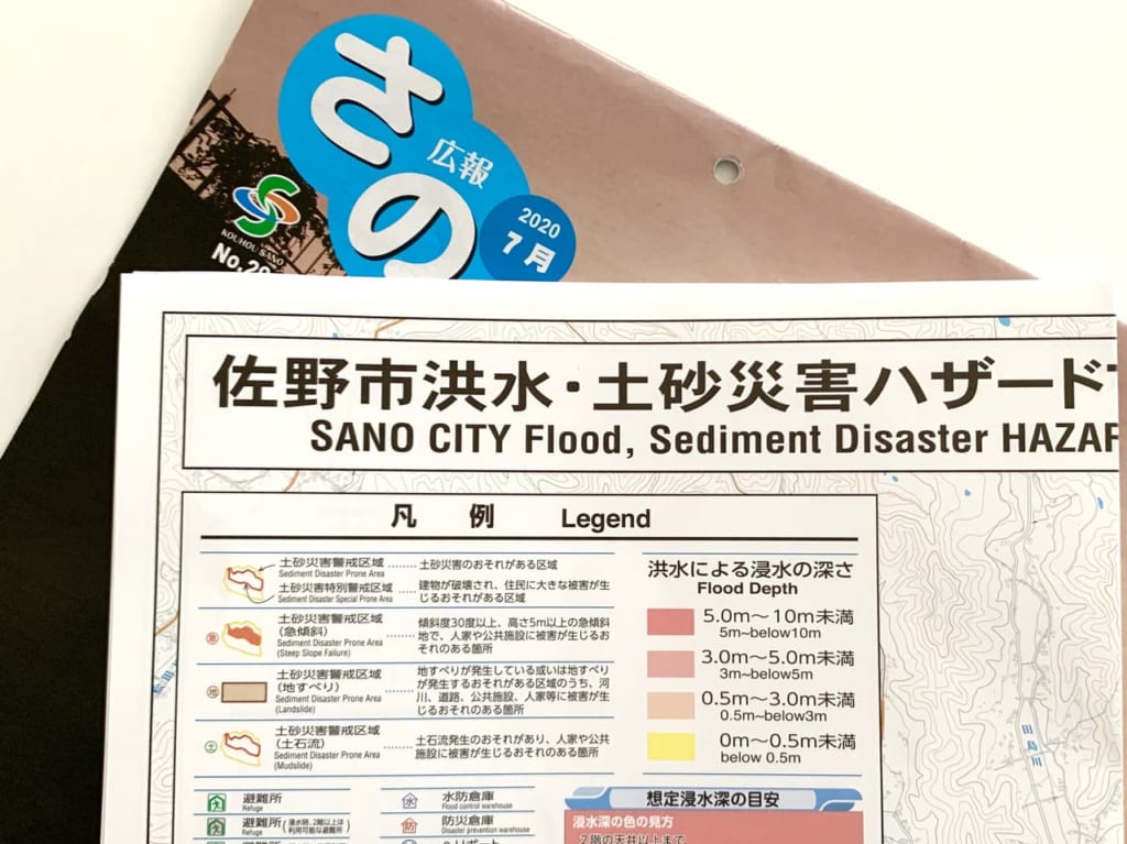 佐野市ハザードマップは広報さの7月号と一緒に配布されています。