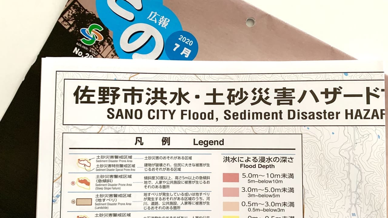 佐野市ハザードマップは広報さの7月号と一緒に配布されています。