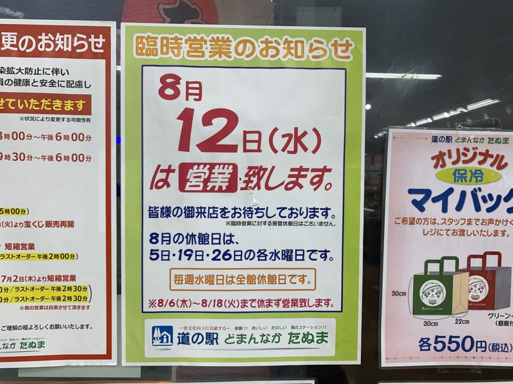 どまんなか8月の営業