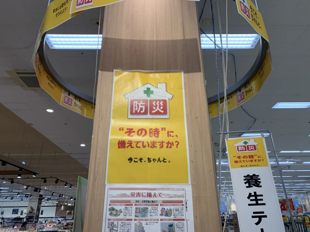 イオンモール佐野新都市防災グッズエリア