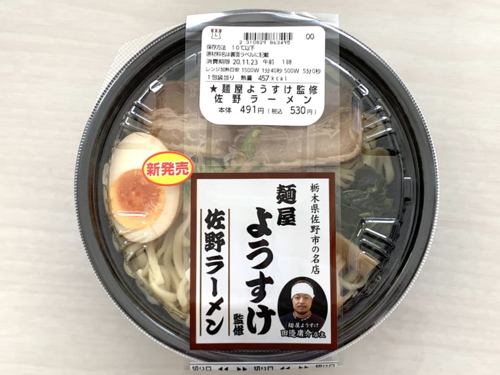 麺屋ようすけさん監修