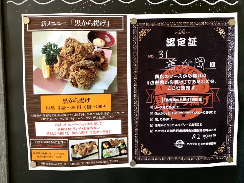 佐野黒から揚げ認定証