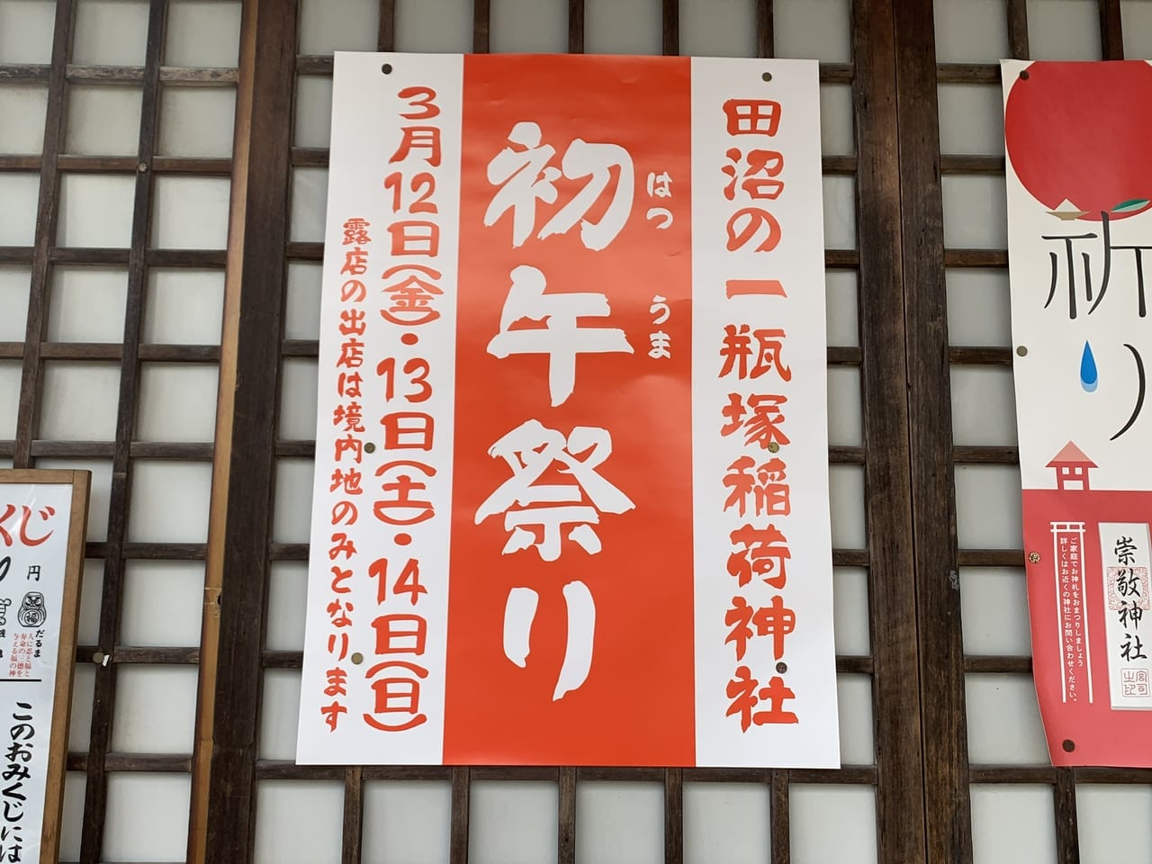 一瓶塚稲荷神社初午祭2021