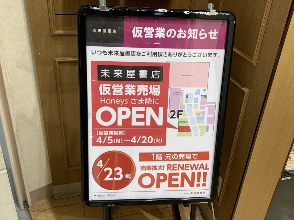 未来屋書店リニューアル