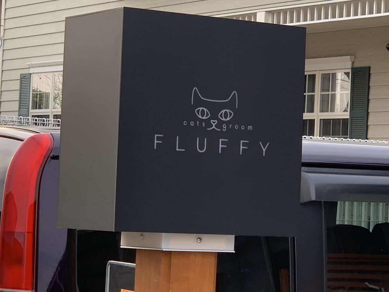 FLUFFYさん