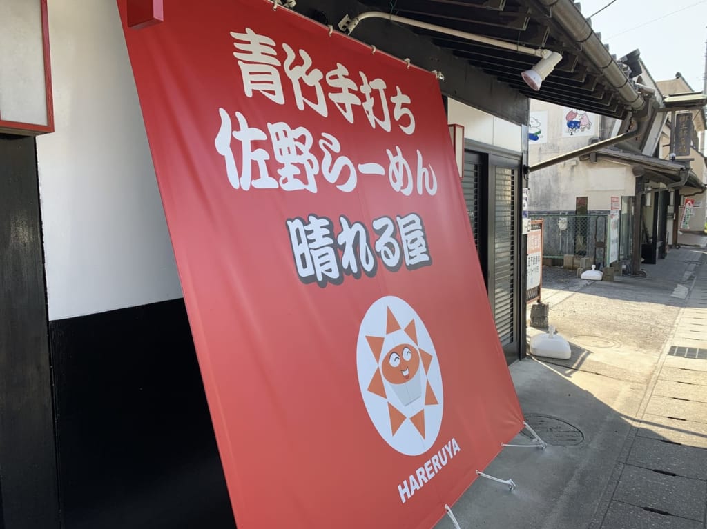晴れる屋