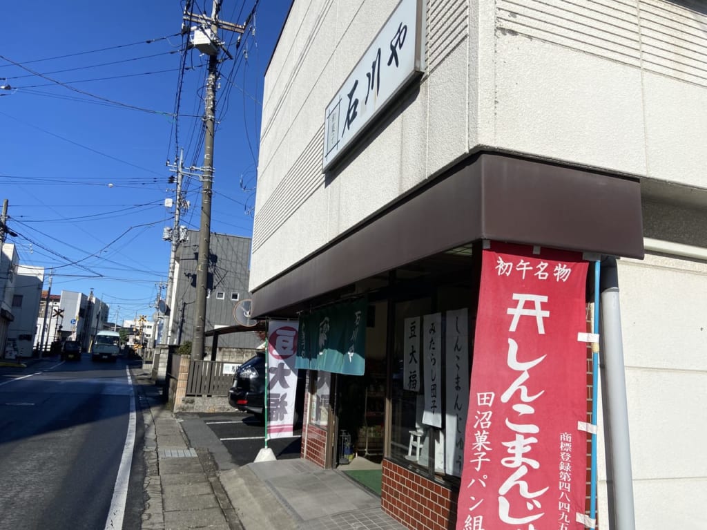 2022年11月24日佐野市の石川や