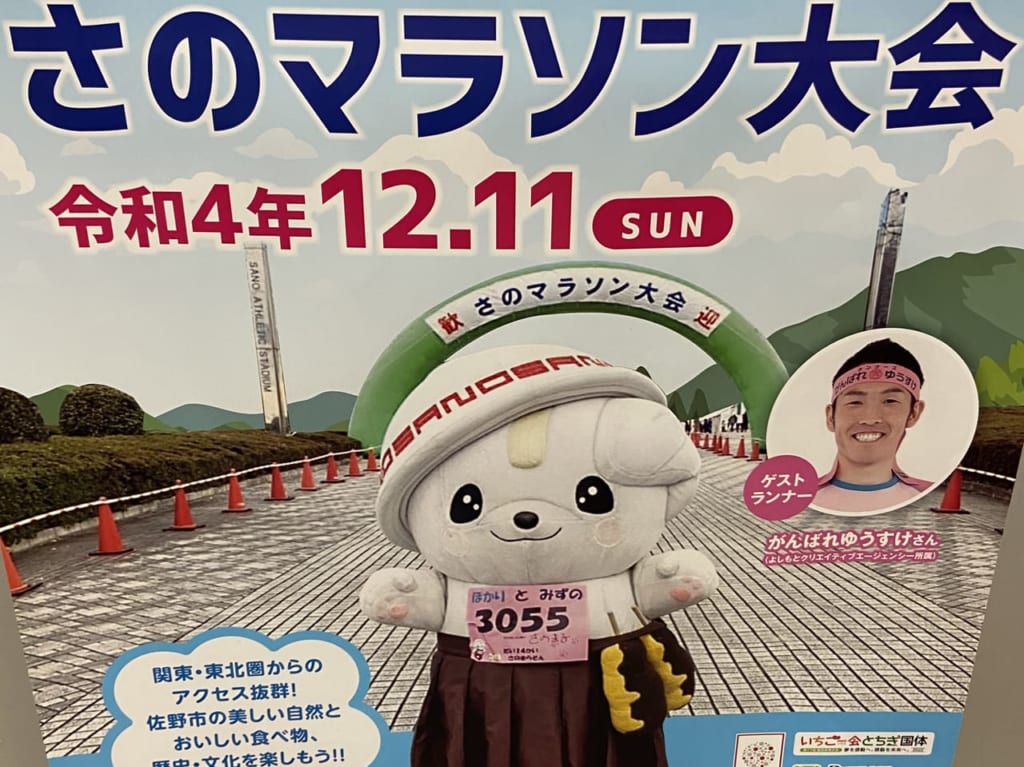 2022年11月30日佐野市のマラソン大会