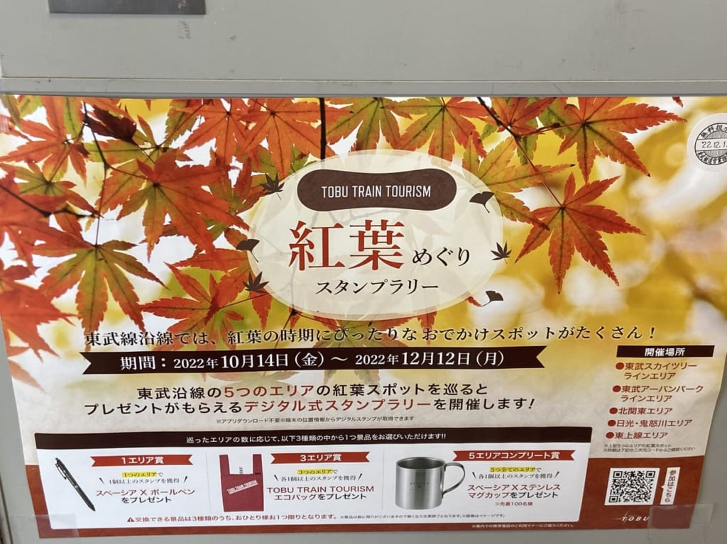 2022年11月27日佐野市の佐野駅