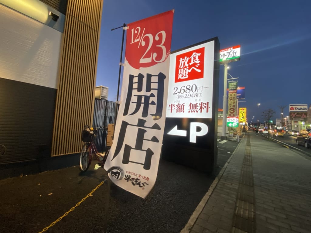 2022年12月24日足利市の焼肉きんぐ