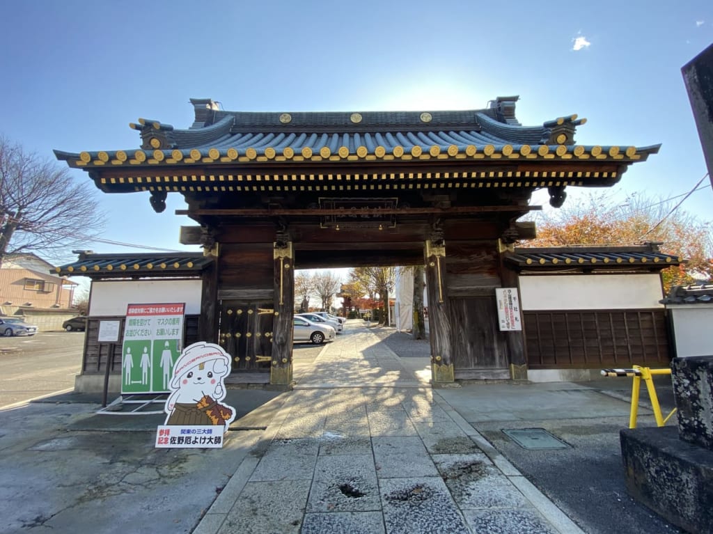 2022年12月8日佐野市の佐野厄除け大師