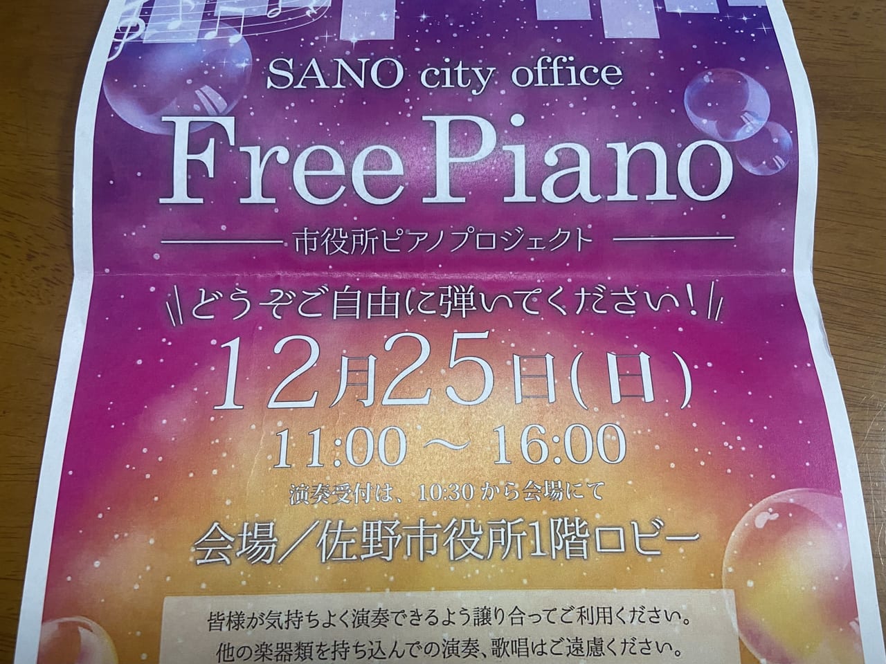 2022年12月15日佐野市の市役所ピアノ