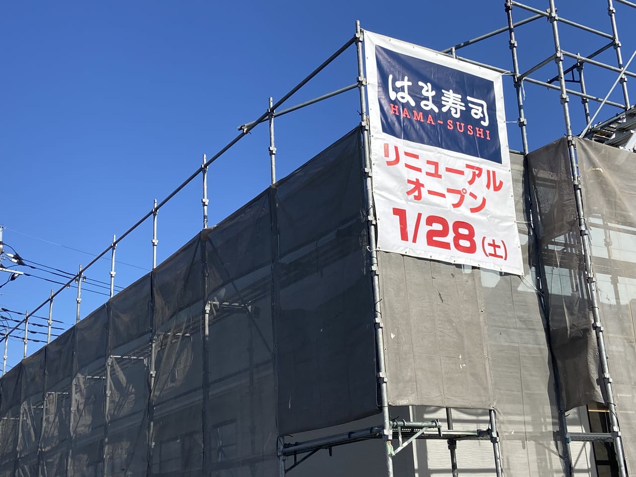 2023年1月20日佐野市のはま寿司