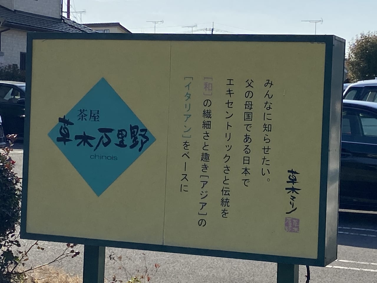 2023年1月19日足利市佐野市のマリノ