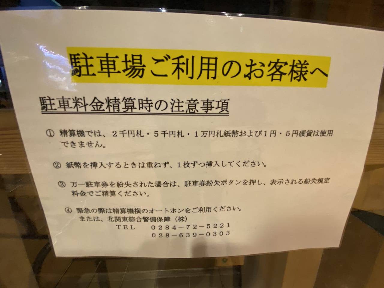 2023年1月22日佐野市の佐野バスターミナル