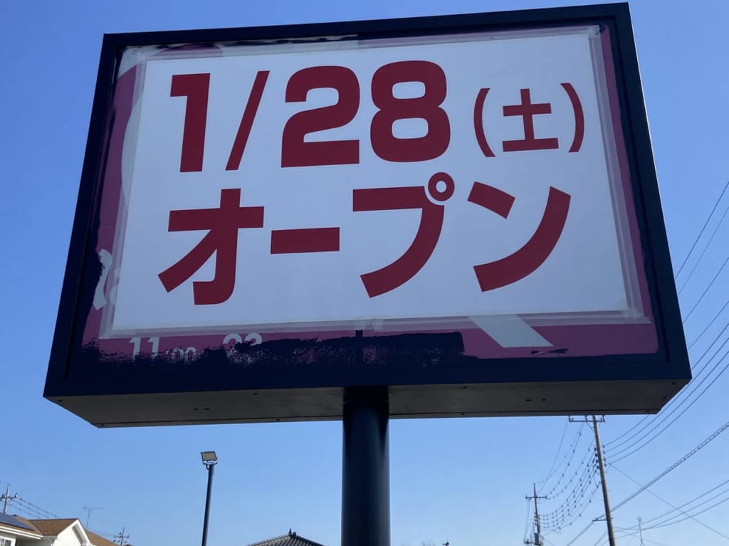 2023年1月20日佐野市のはま寿司
