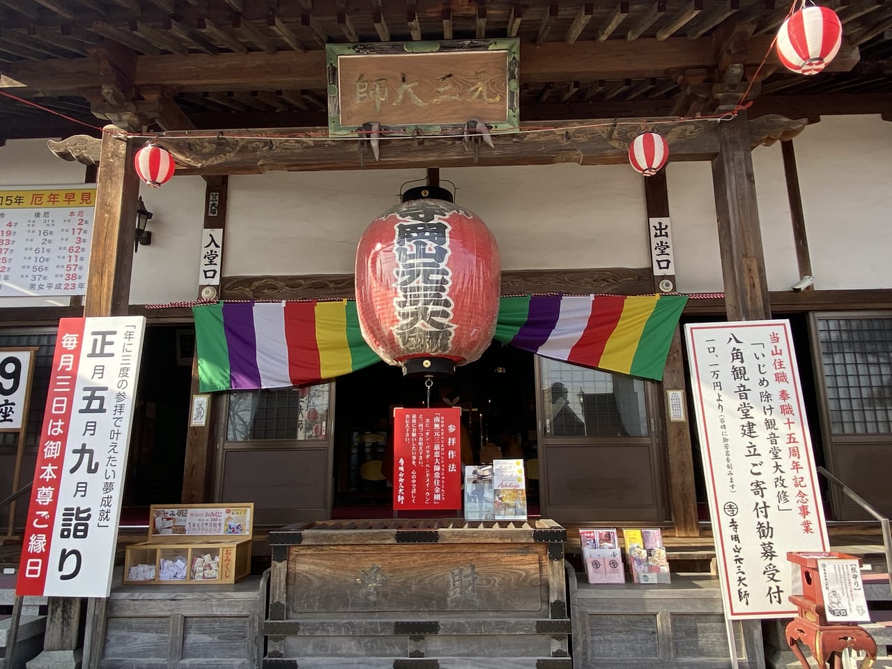 足利市】「聖徳太子」の命により建立された「寺岡山元三大師