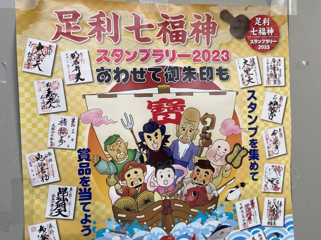 2023年1月11日足利市のスタンプラリー