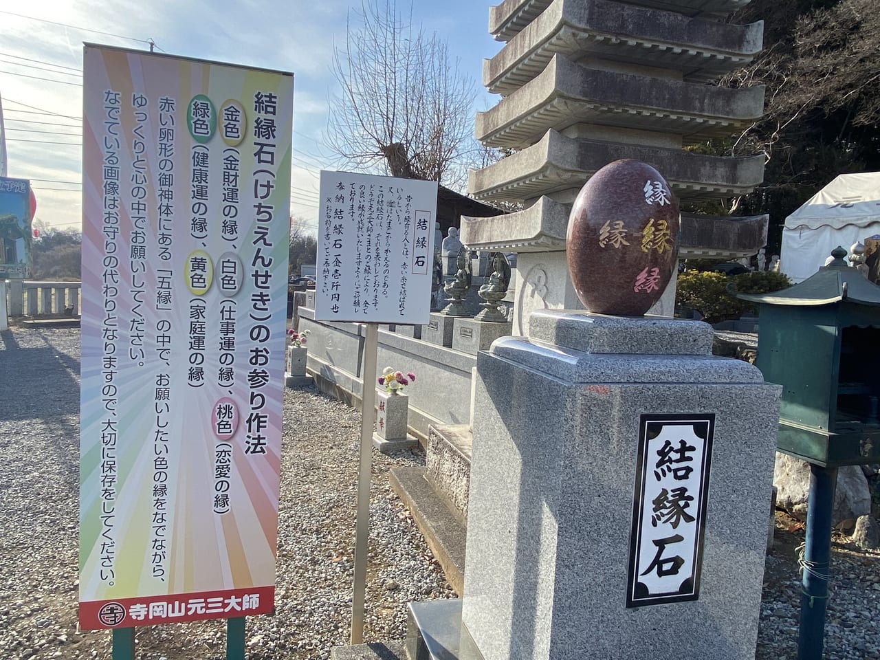 2023年1月25日足利市の寺岡山元三大師