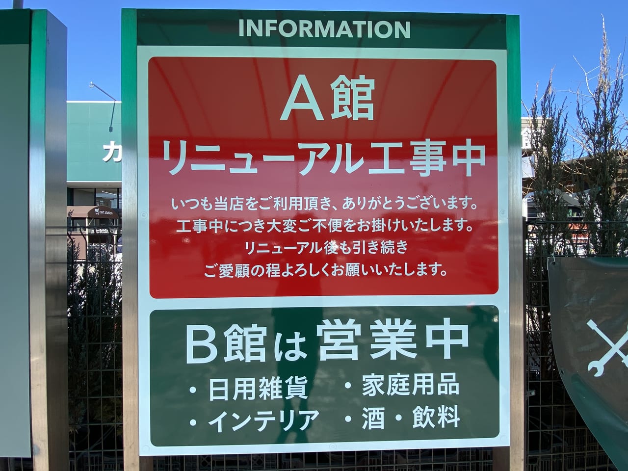 2023年1月30日佐野市のカインズ