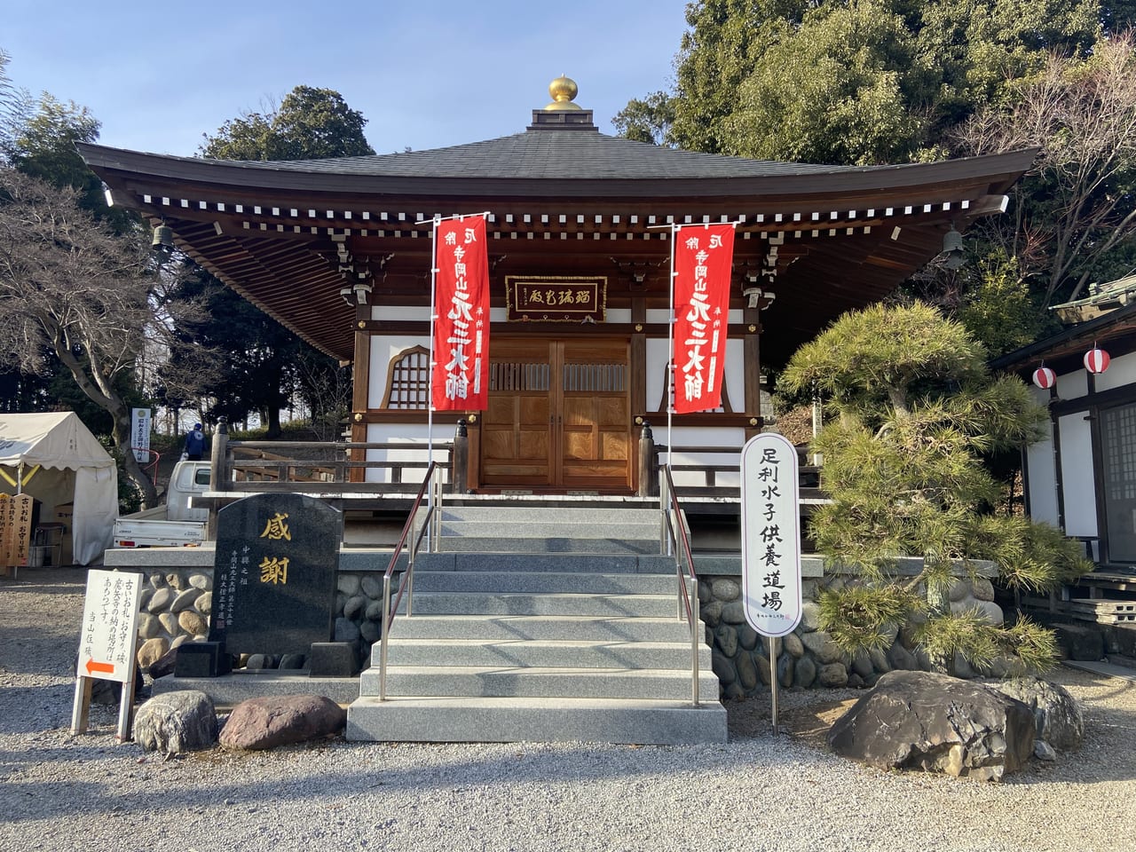 2023年1月25日足利市の寺岡山元三大師