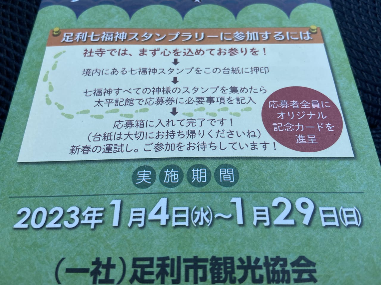 2023年1月11日足利市のスタンプラリー