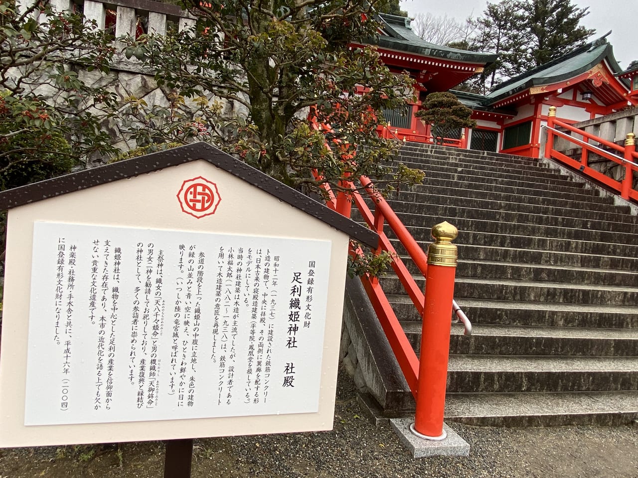 2023年1月22日足利市の足利織姫神社