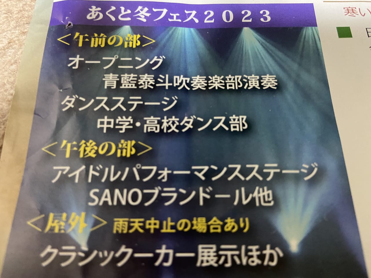 2023年2月12日佐野市のあくとプラザ