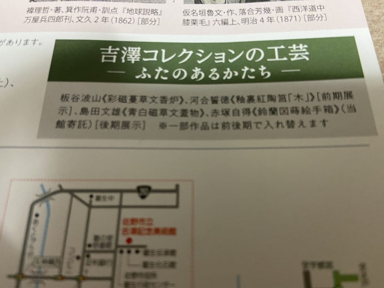 2023年2月23日佐野市の吉澤記念美術館