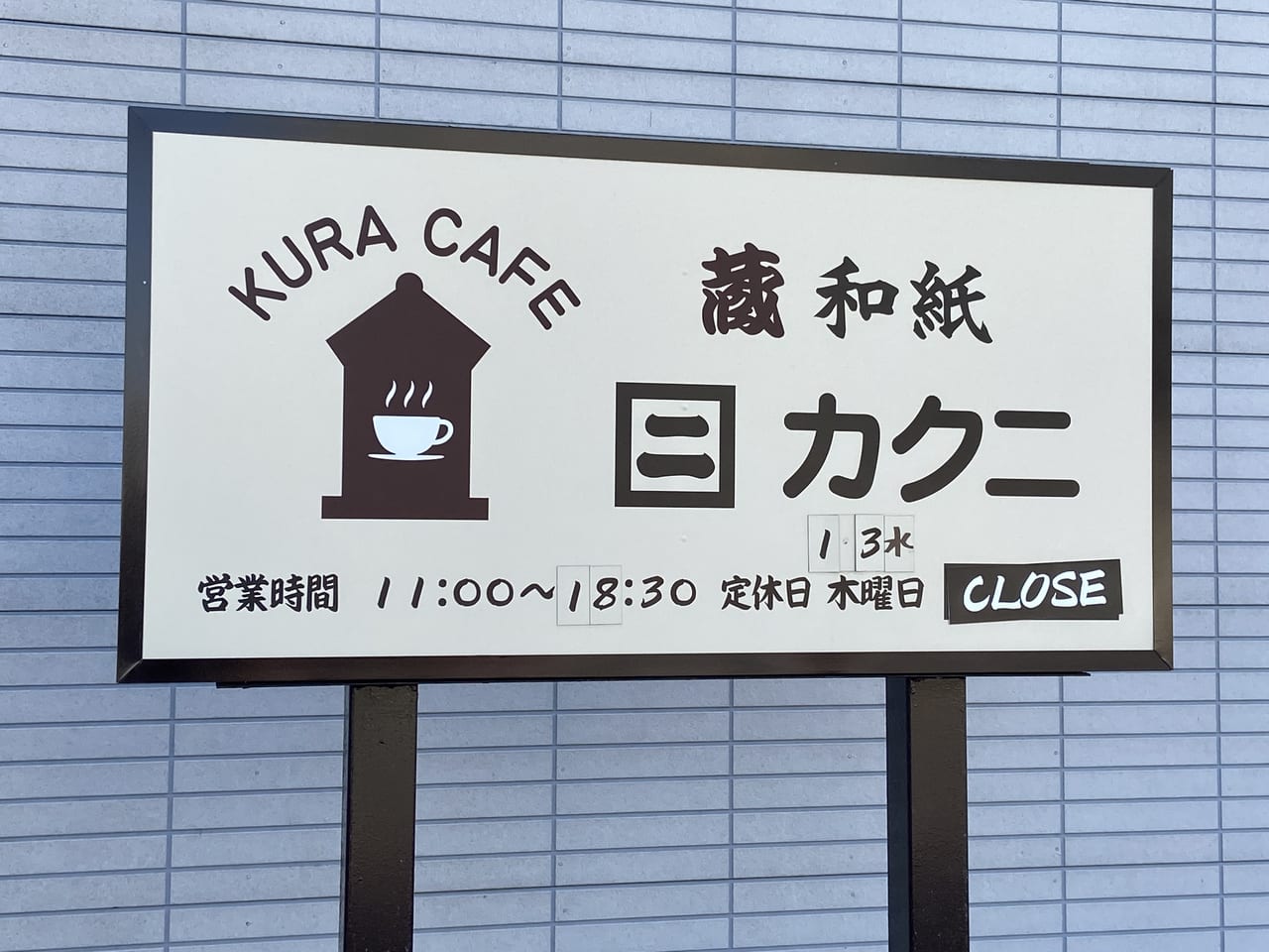 2023年2月16日佐野市のカクニ