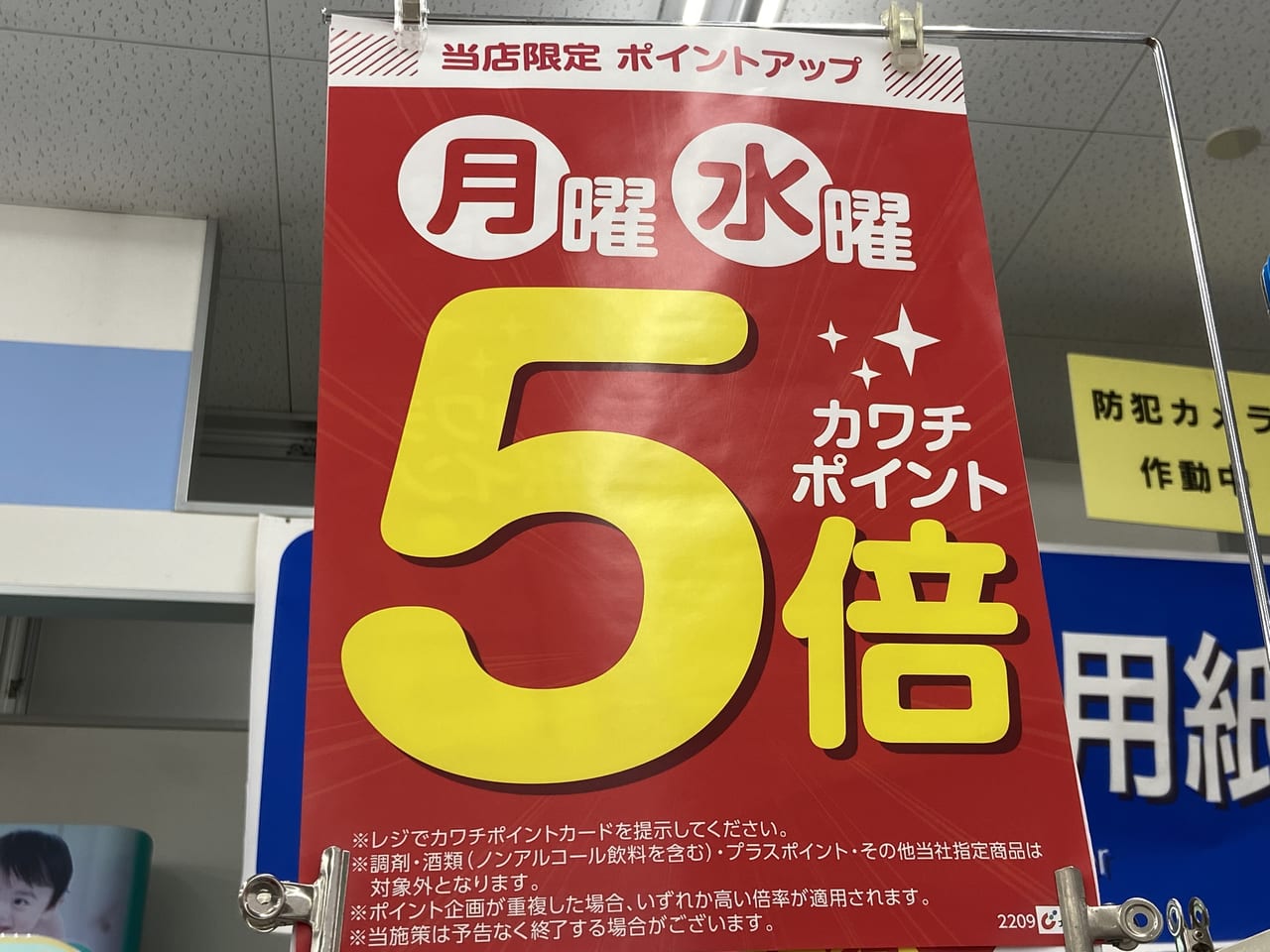 2023年3月16日足利市佐野市のカワチ