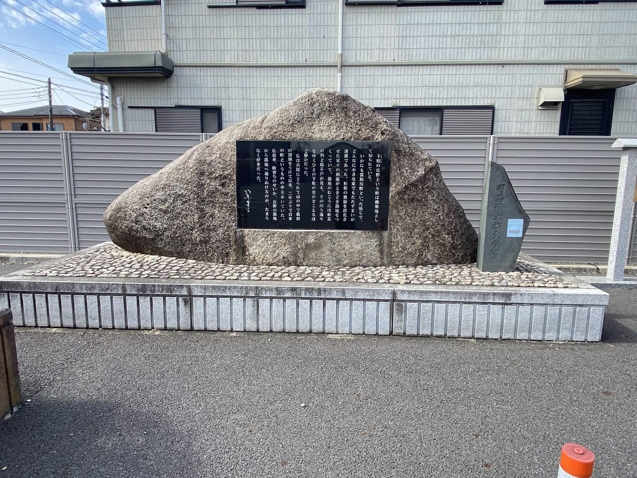 2023年3月8日佐野市の司馬遼太郎