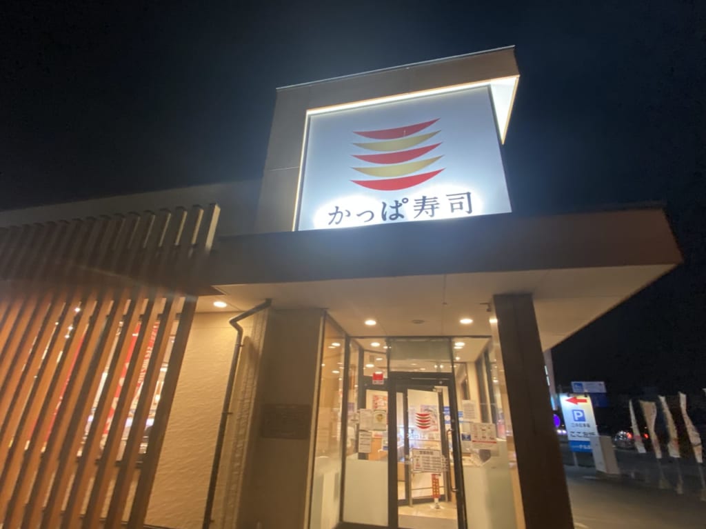 2023年3月5日佐野市のかっぱ寿司