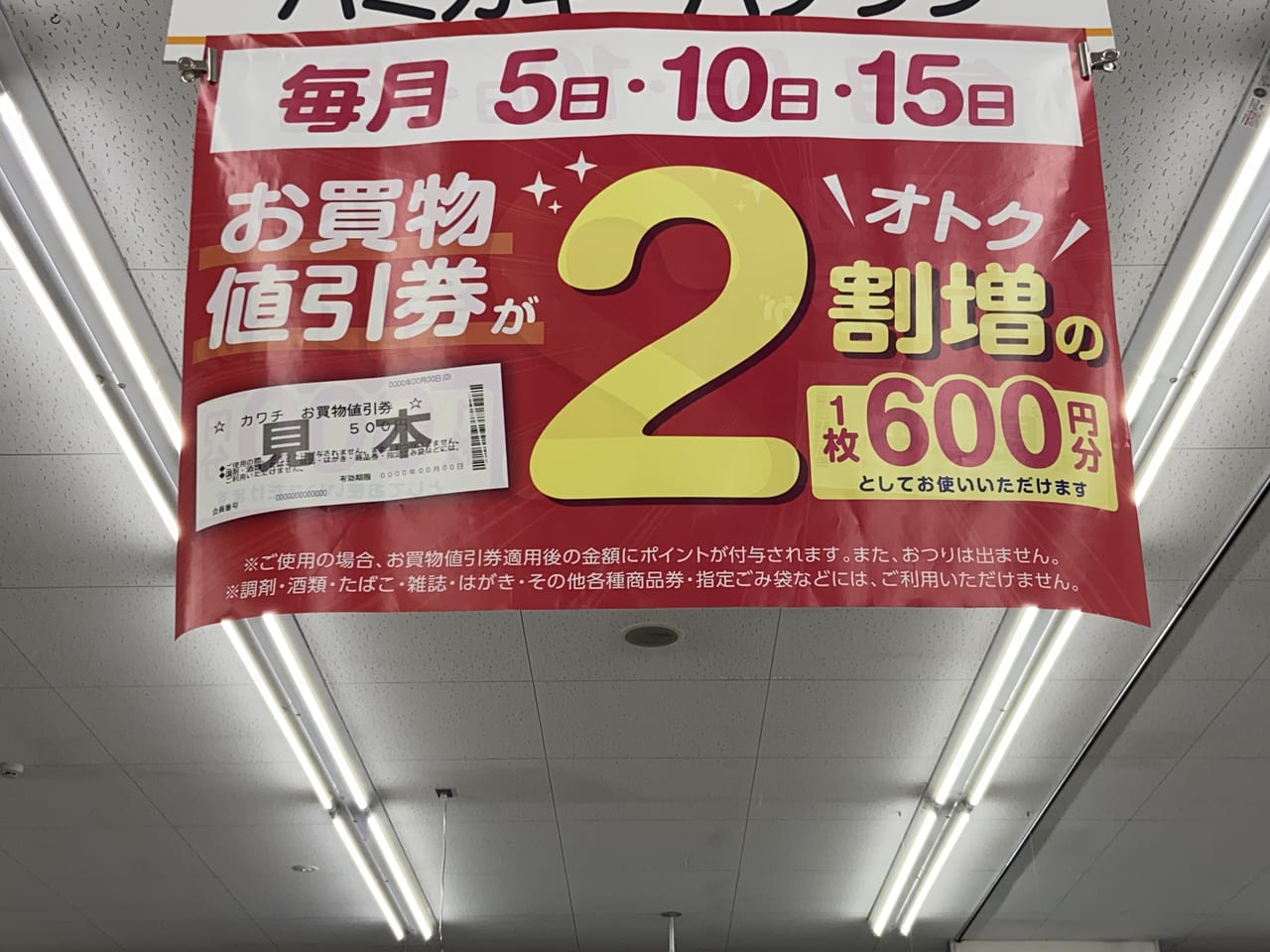 2023年3月16日足利市佐野市のカワチ