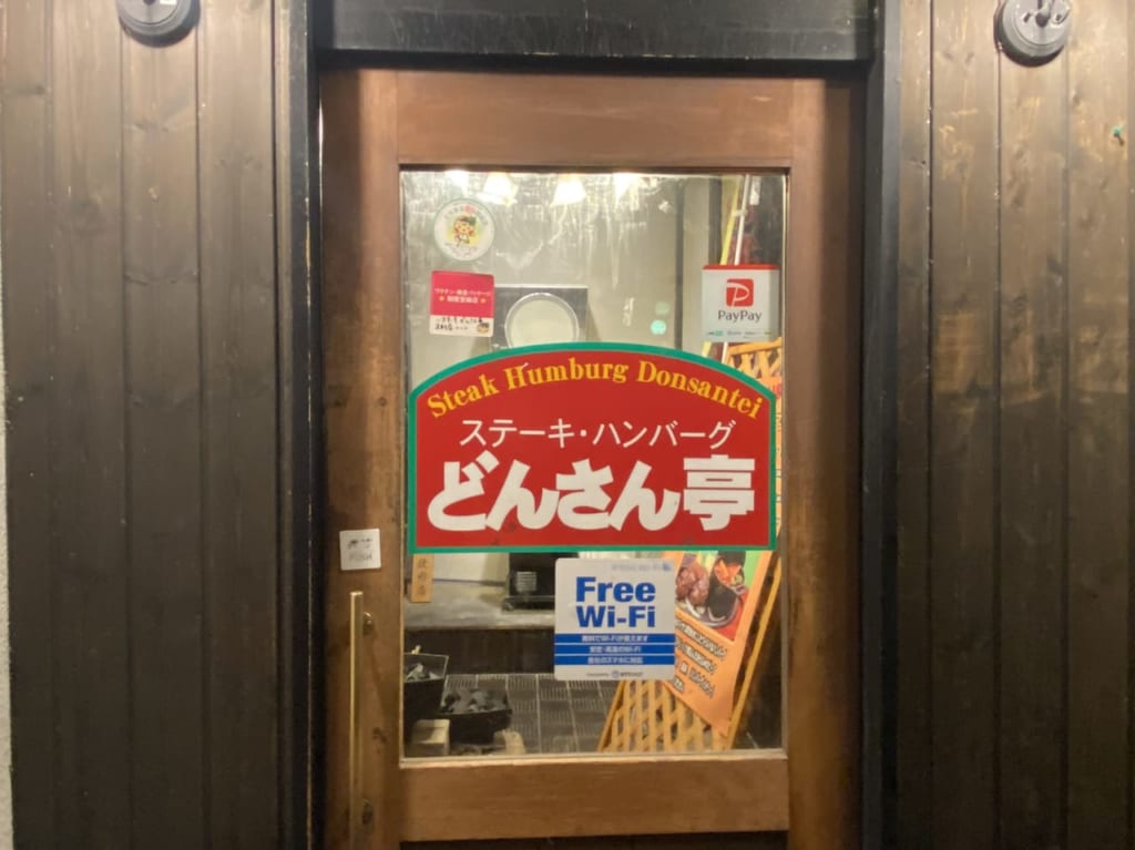 2023年3月5日足利市のどんさん亭