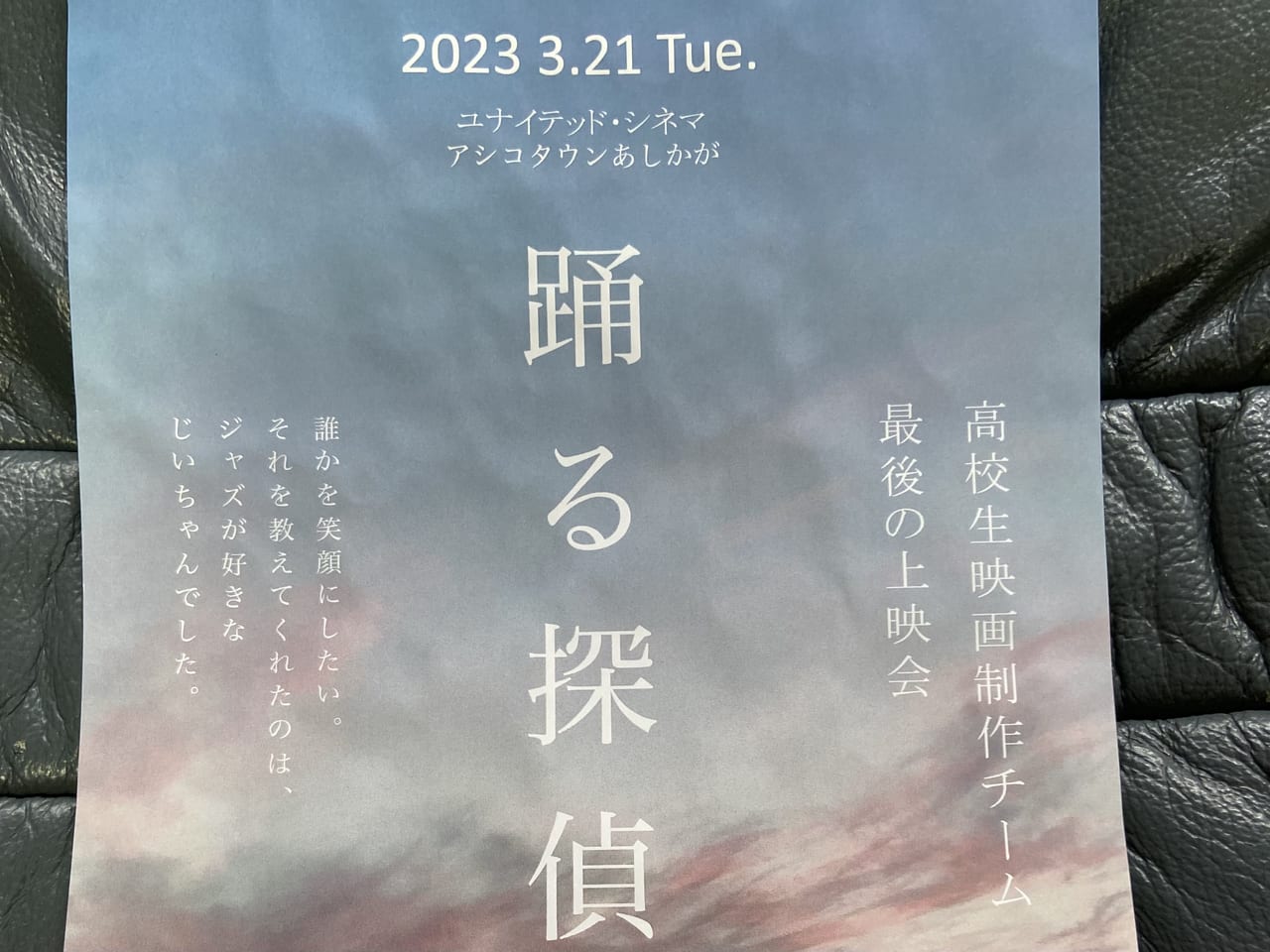 2023年3月22日足利市の映画