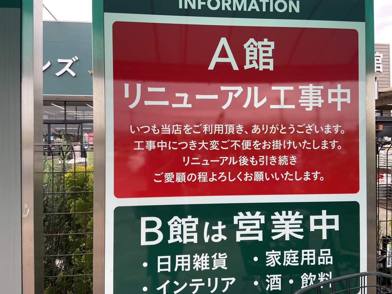 2023年4月30日佐野市のカインズ