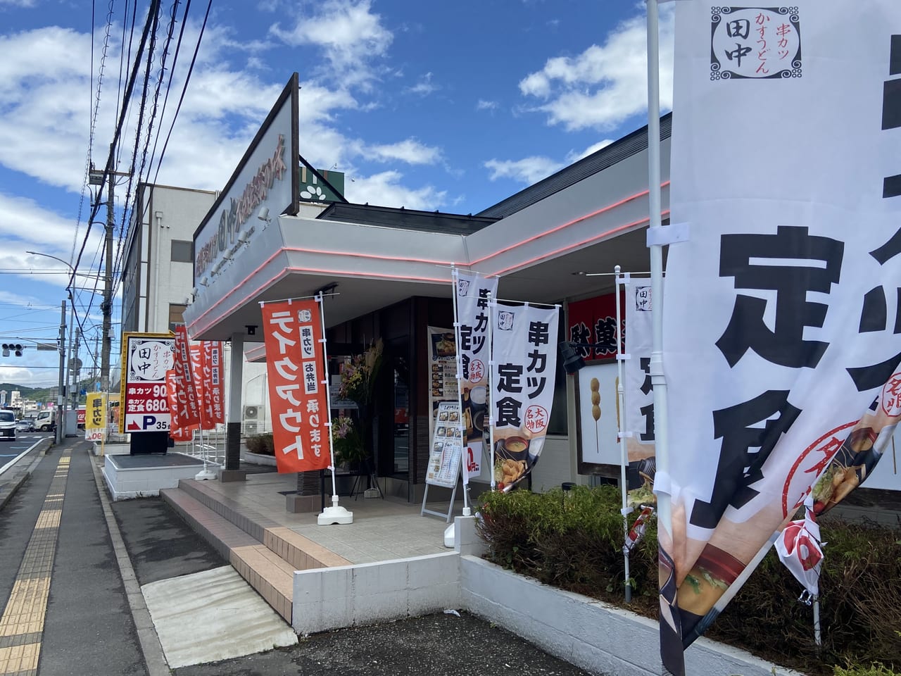 2023年5月8日佐野市の串カツ田中