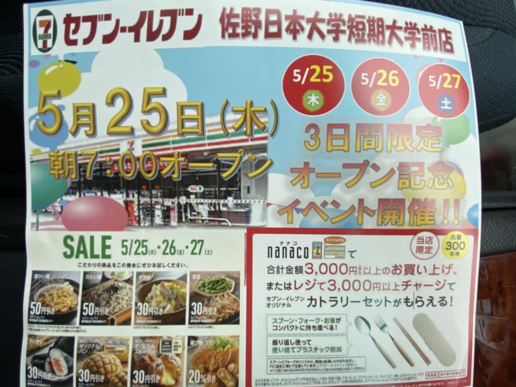 2023年5月26日佐野市のセブンイレブン