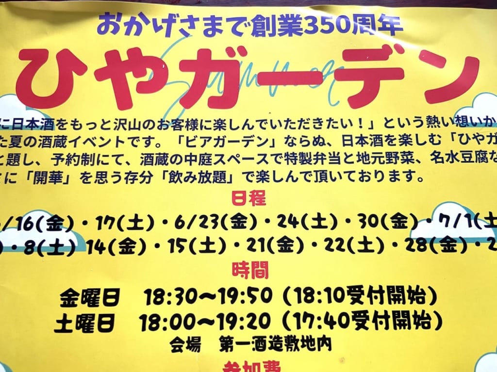 2023年6月8日佐野市の第一酒造