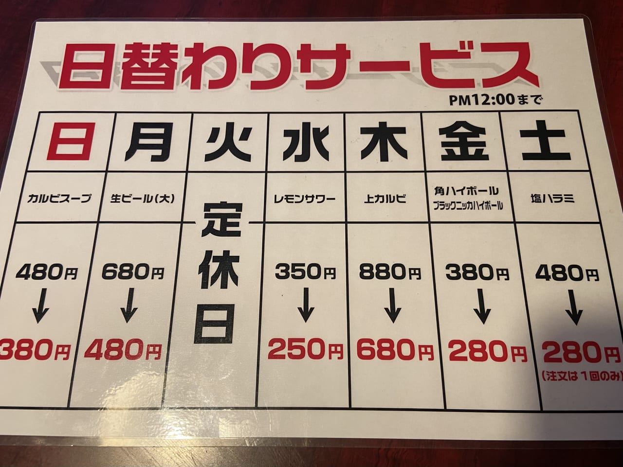 2023年6月11日足利市の味楽苑