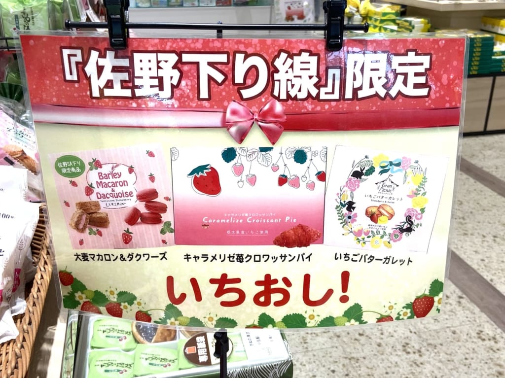 2023年6月25日佐野市の佐野SA