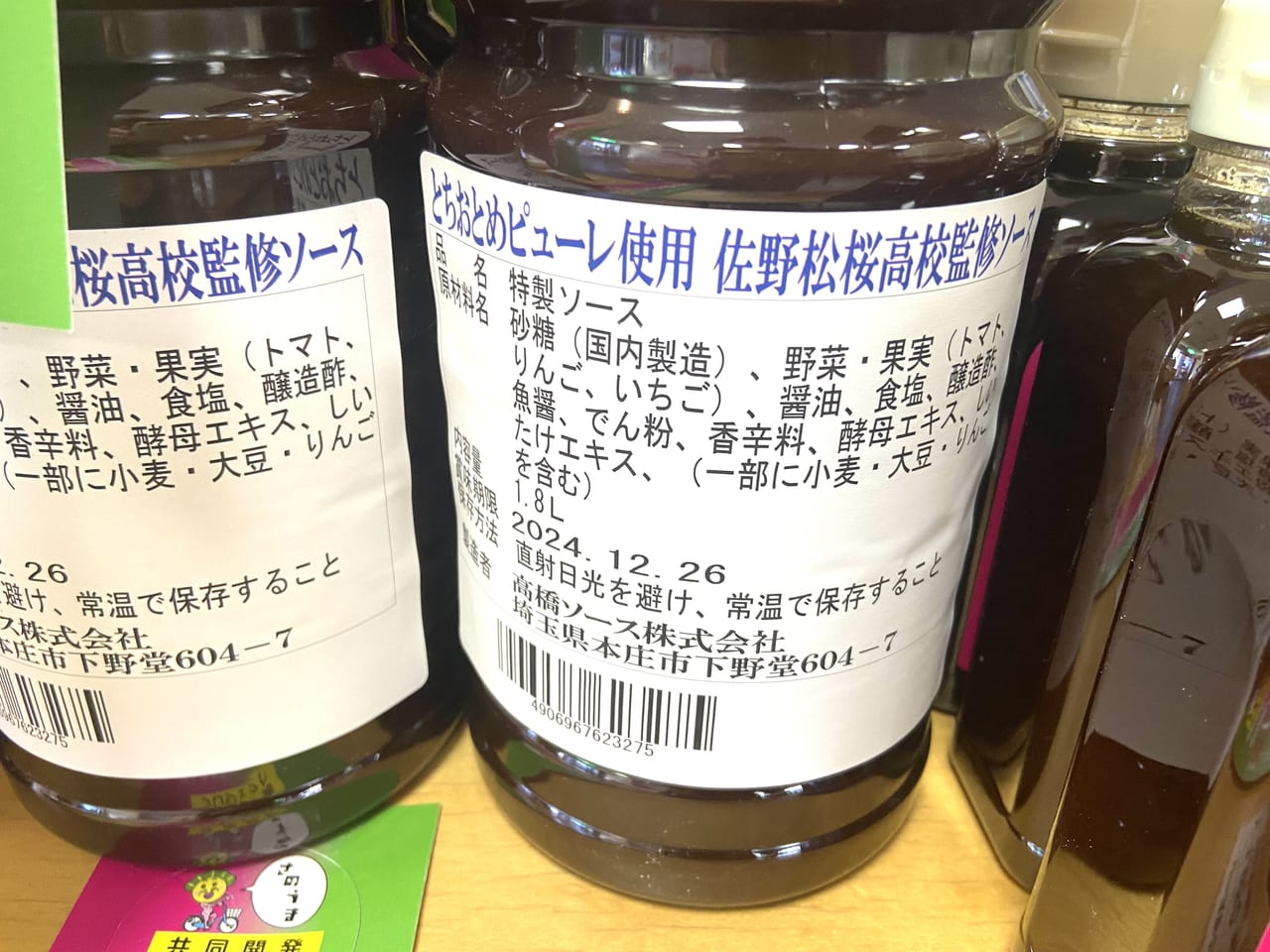 2023年6月17日佐野市の物産会館