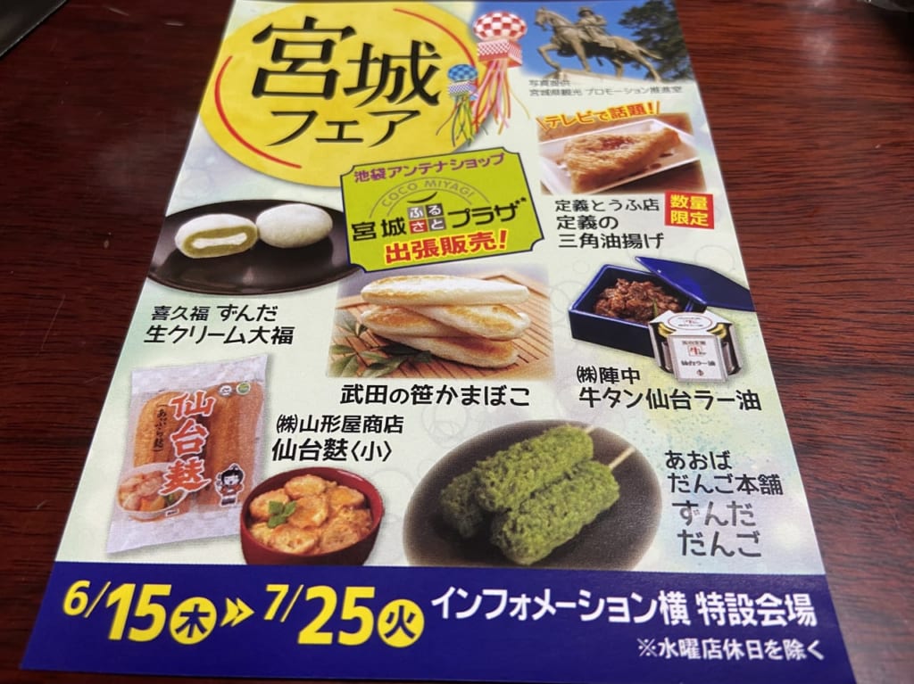 2023年6月17日佐野市のどまんなかたぬま