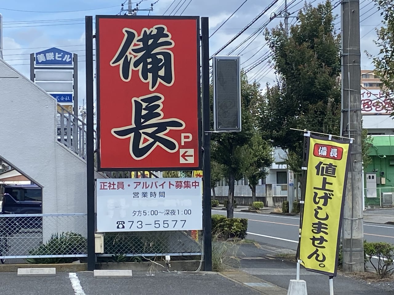 2023年7月7日足利市の居酒屋